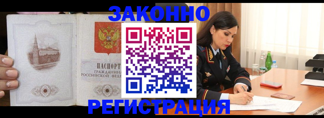 прописка от собственника в Завитинске