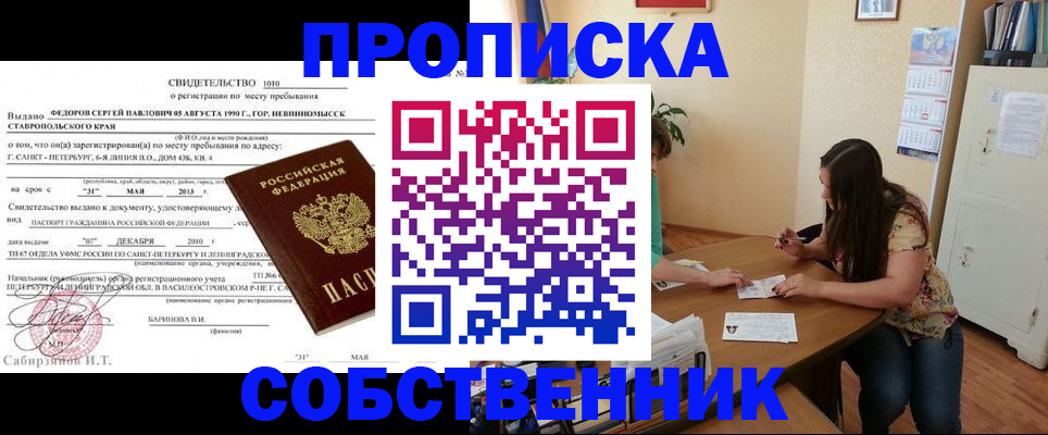 прописка паспорт в Завитинске