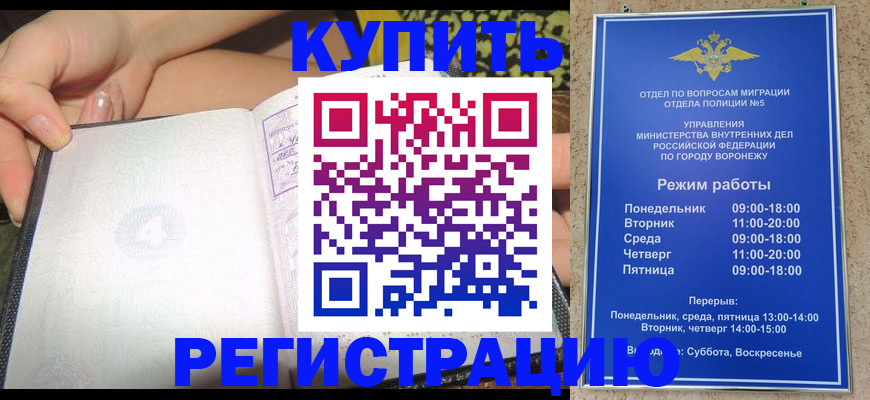 прописка для работы в Завитинске