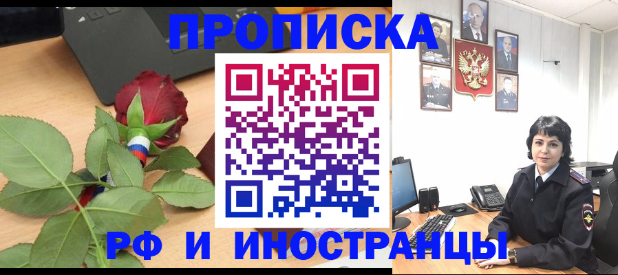 временная регистрация собственник в Завитинске