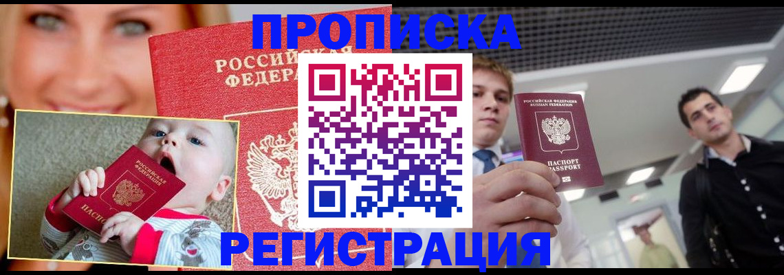 прописка штамп в Завитинске
